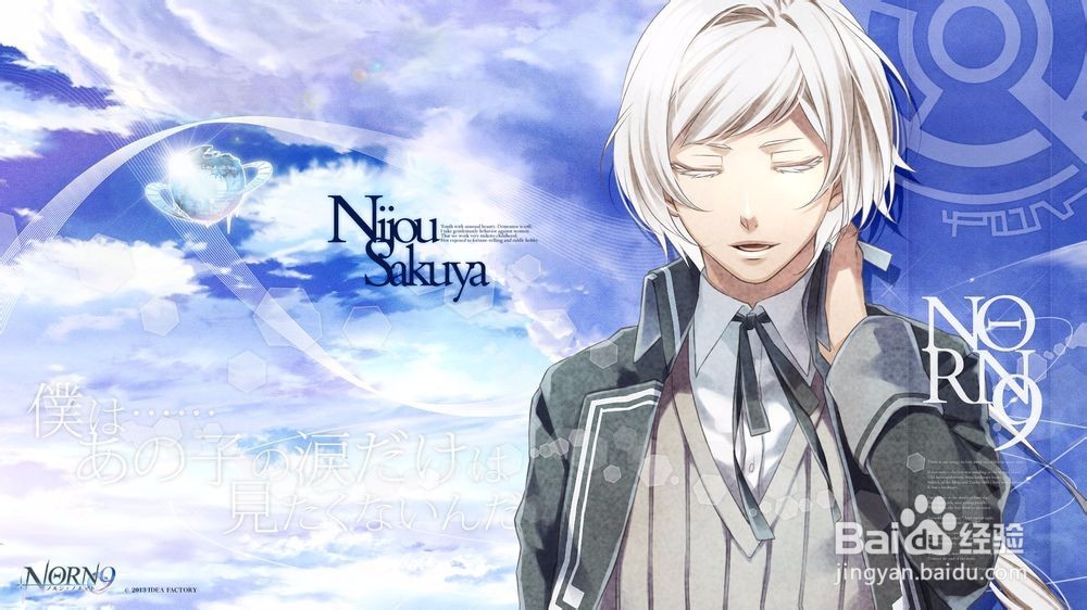 《norn9（命运九重奏）》攻略