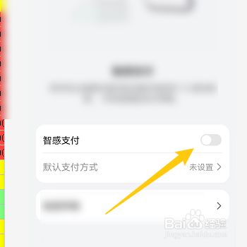 华为手机怎样开启智感支付功能
