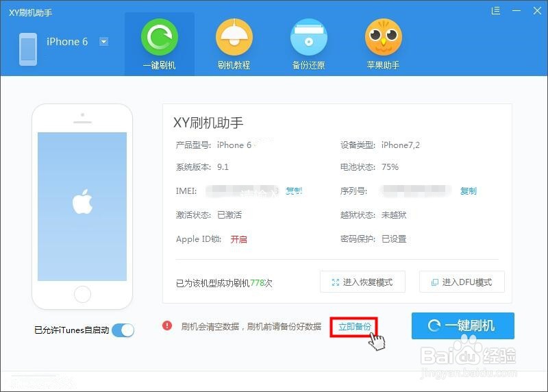 iPhone怎么升级iOS9.2iOS9.1如何升级到iOS9.2