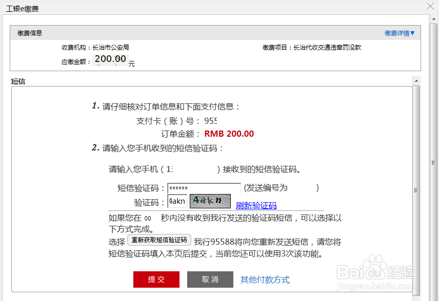 车辆违章异地怎样使用网上工商银行交费