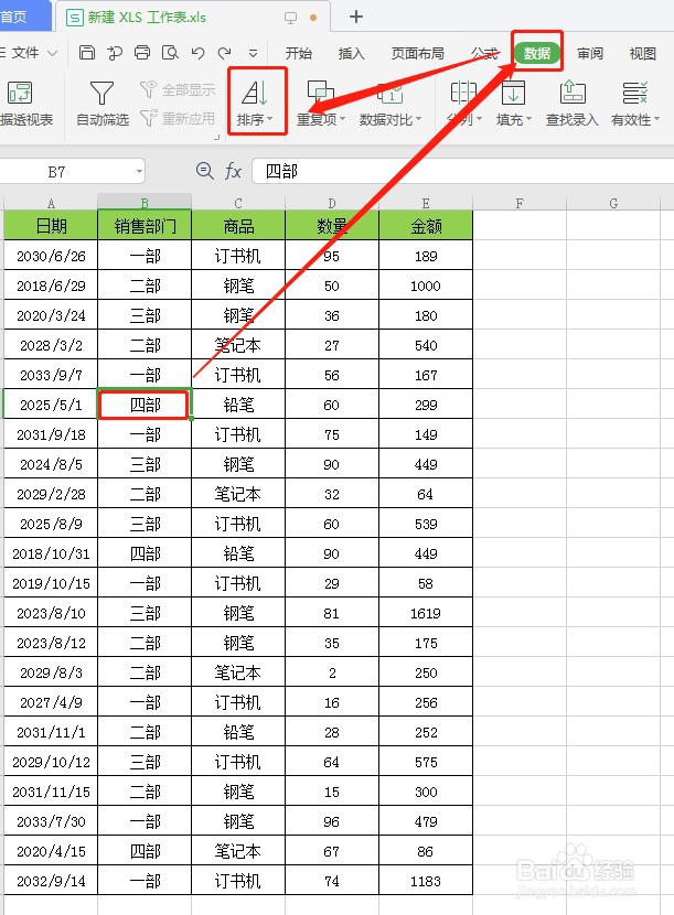 Excel表格中如何设置数据分类汇总