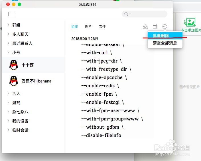 mac版本的qq如何删除聊天记录
