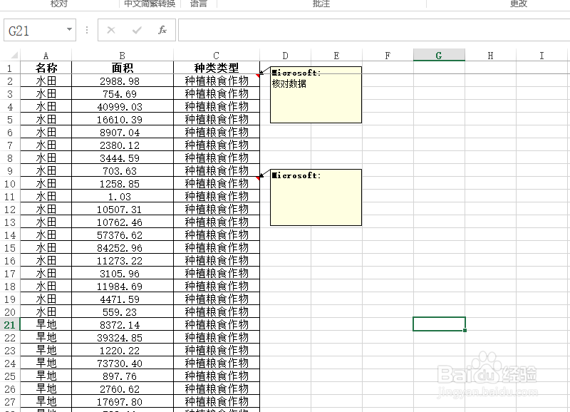 excel表格加批注