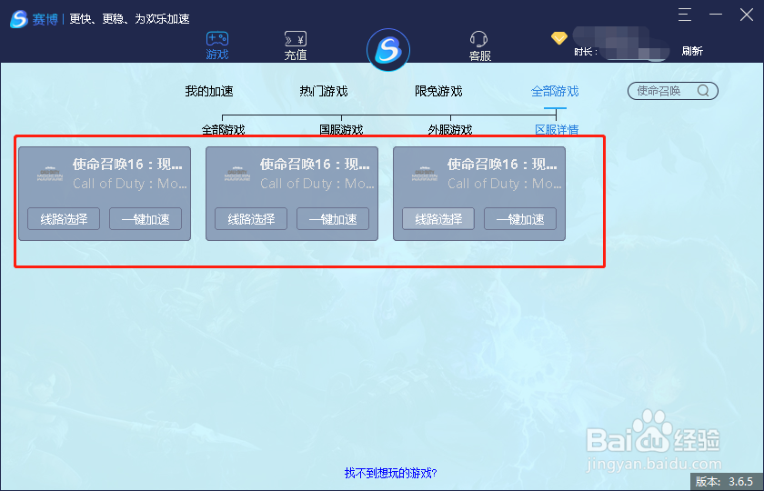怎样利用赛博网游加速器加速使命召唤16？