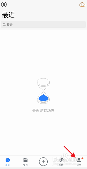 腾讯微云APP如何设置帐号独立密码