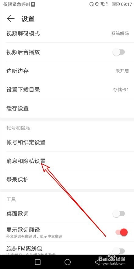 网易云音乐怎么设置只我关注的人可看我微博账号