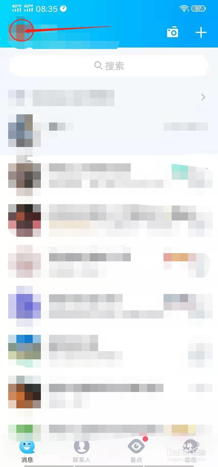 QQ如何快速关闭好友生日提醒