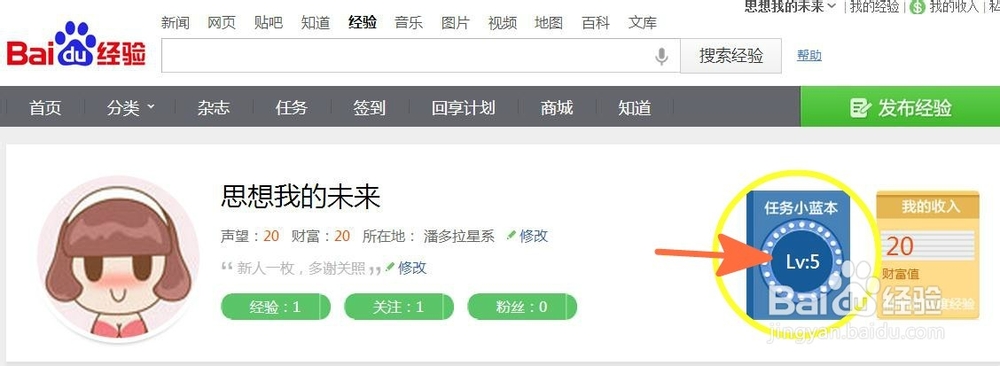 怎样加入百度经验回享计划