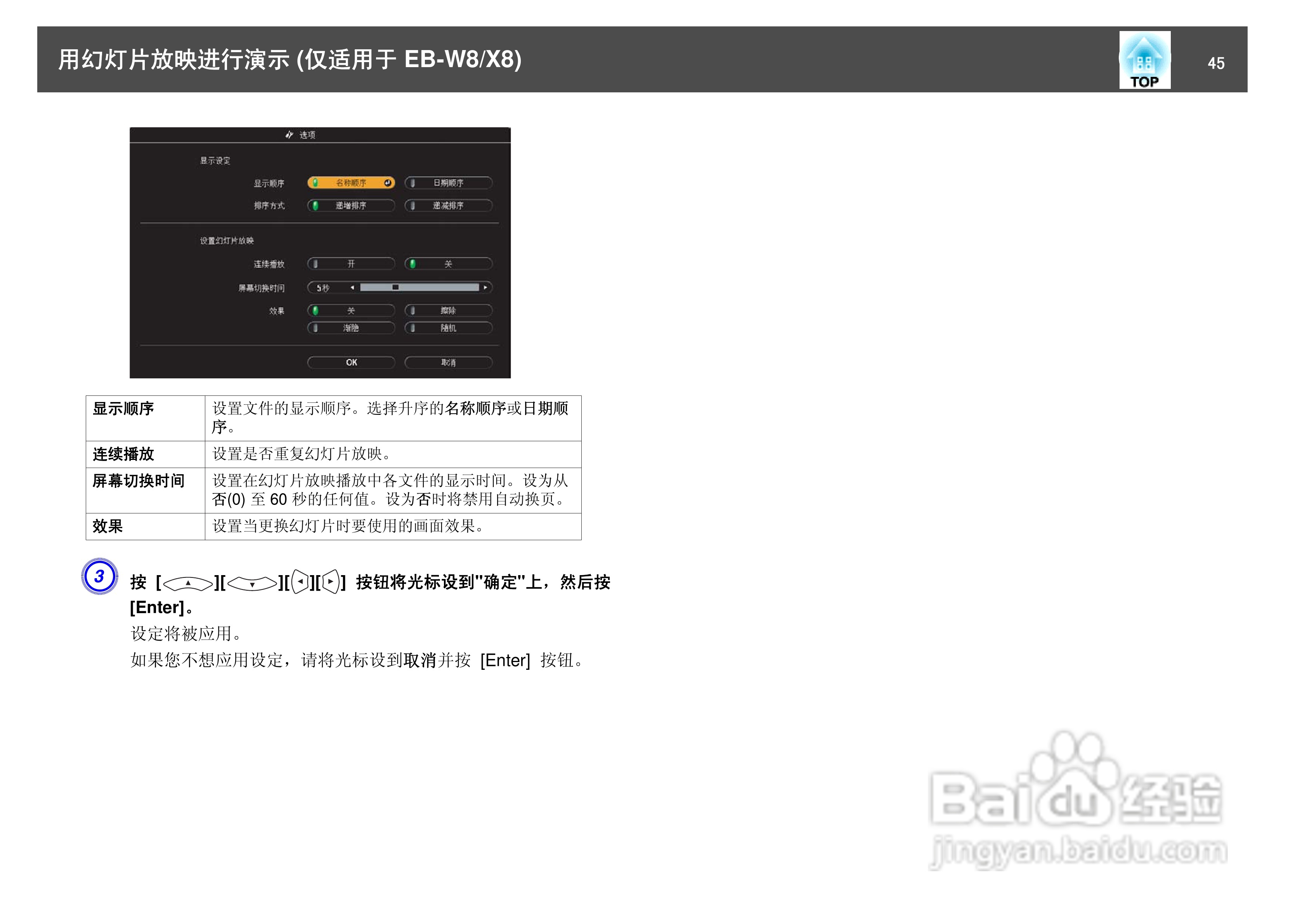 爱普生EB-S8投影仪使用说明书:[5]