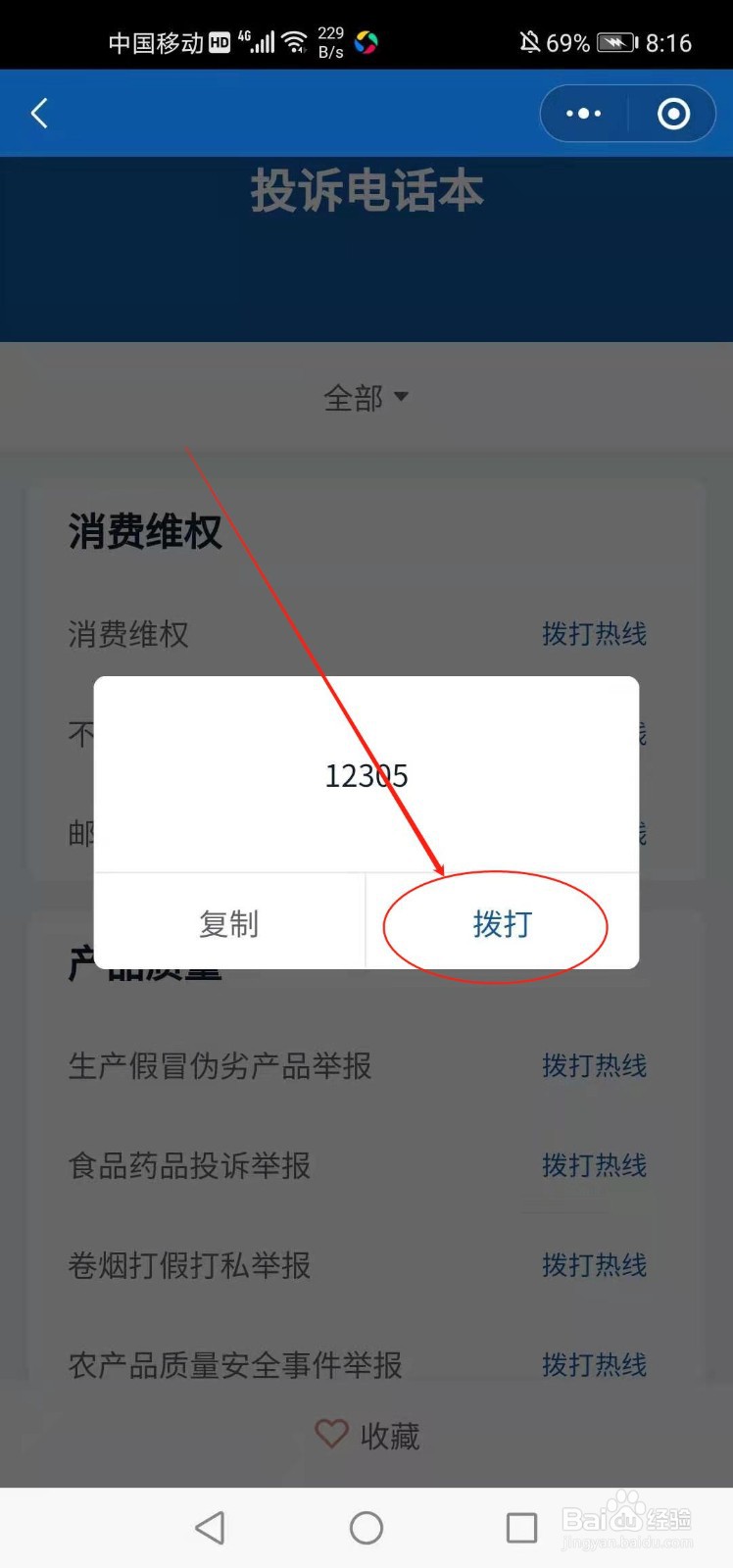 如何电话投诉农村信用社