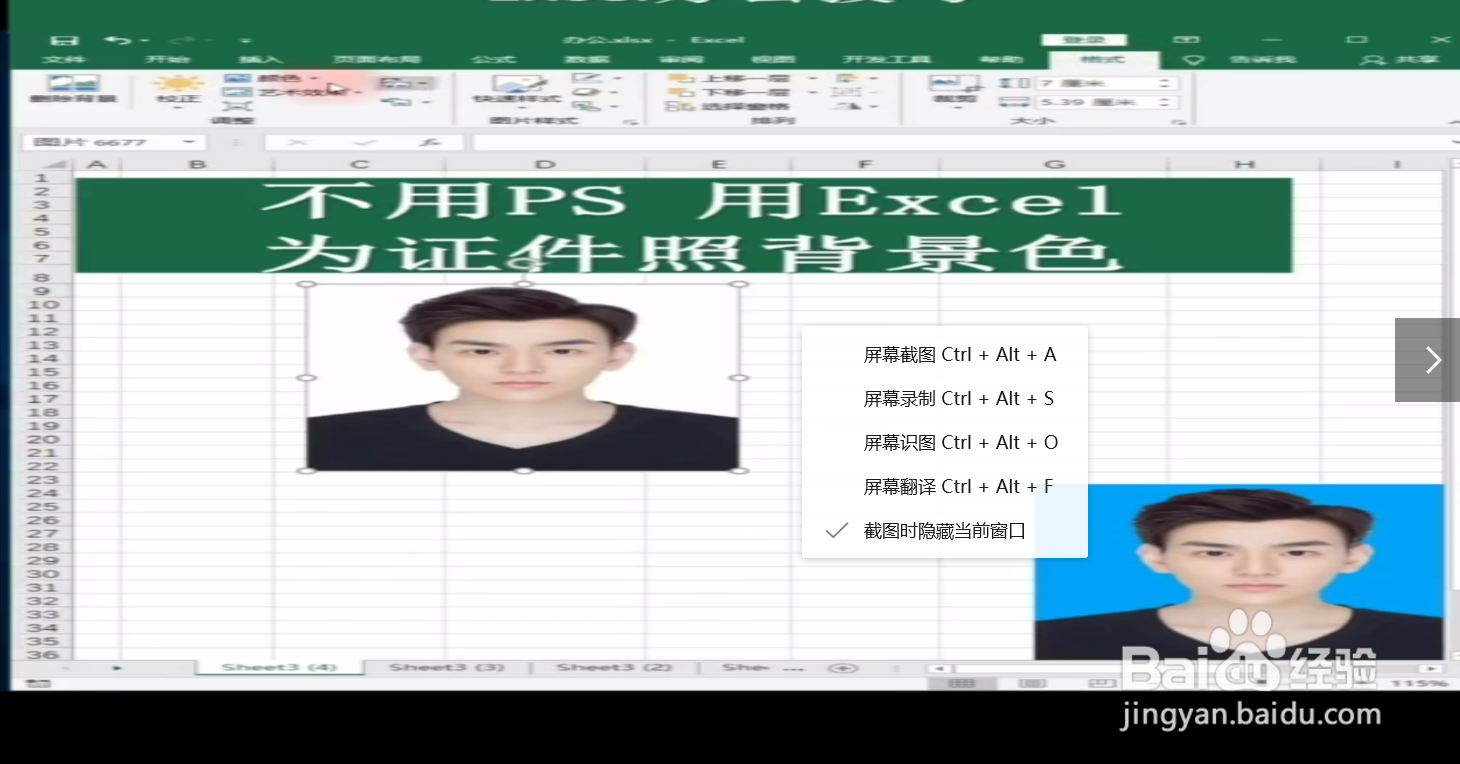 如何使用Excel更换证件照底色？