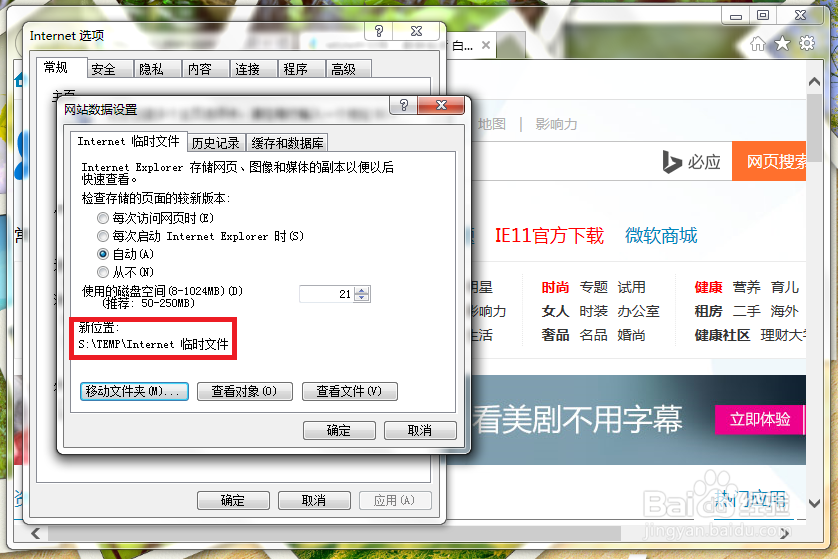 IE浏览器怎么更改缓存路径?