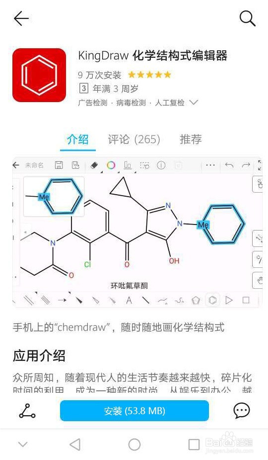 如何使用手机,快速绘制化学结构式!