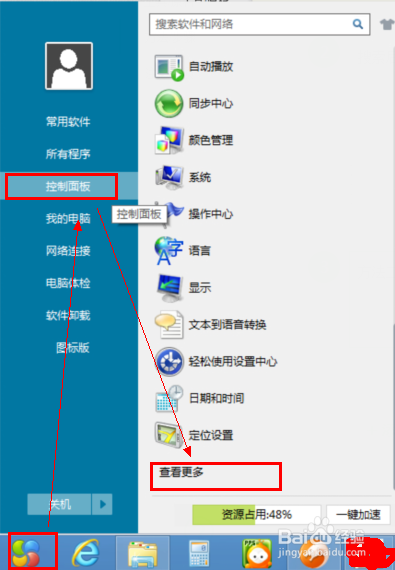 简单几个打开控制面板的方法介绍