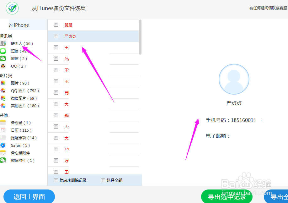 iPhone7plus联系电话清空了怎么恢复