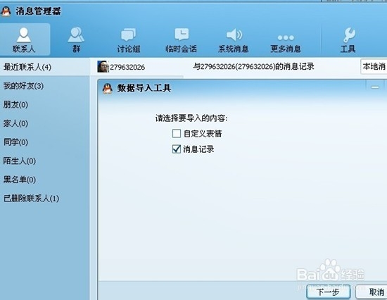 QQ聊天记录恢复教程2013