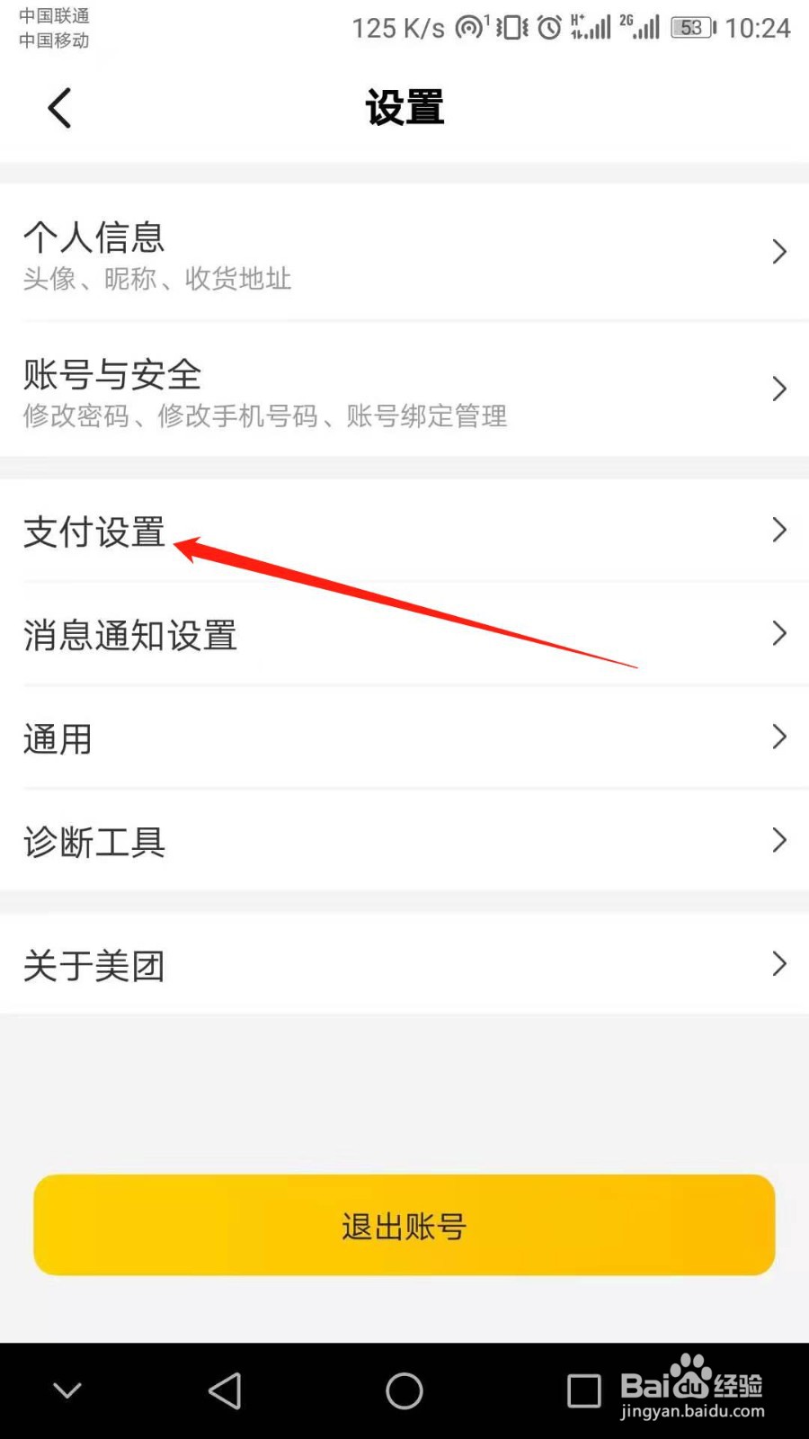 美团怎么开启极速支付功能