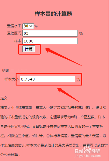 调查问卷如何计算样本量