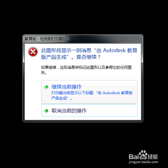 如何去除由AutoCAD教育版产品生成的打印戳记
