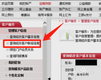 工商银行卡更改绑定的手机号？