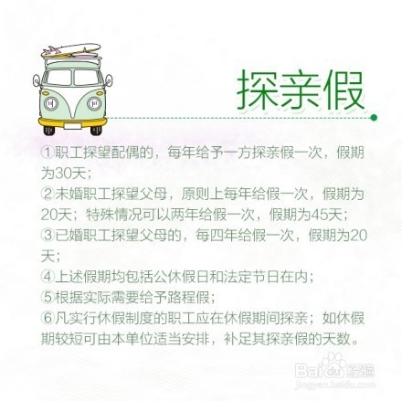 人在职场，假该怎么休