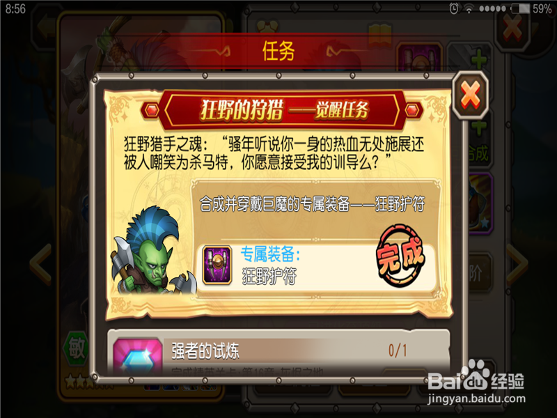 Dota传奇巨魔如何觉醒巨魔怎样完成觉醒任务