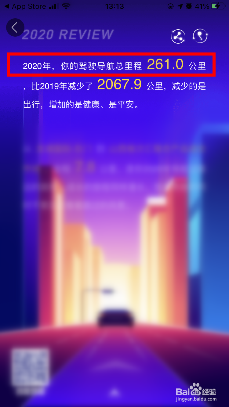 如何查看百度地图2020年出行报告