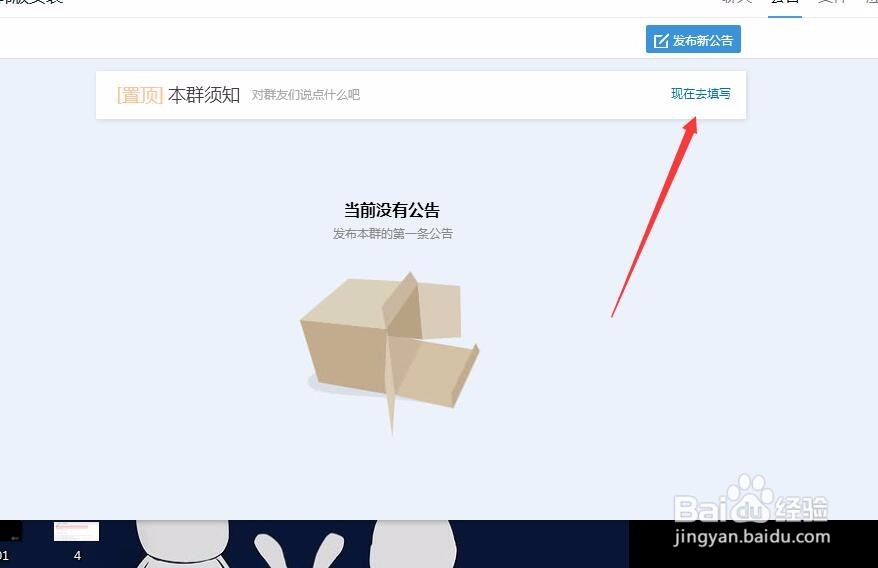 怎么在电脑上发布qq群公告