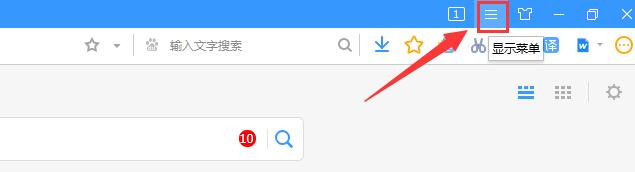 搜狗浏览器怎样关闭搜索栏热词推荐功能