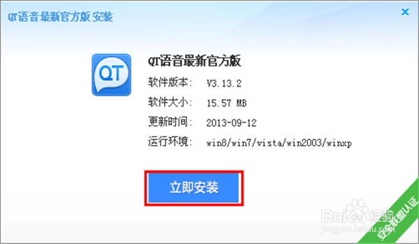 怎么下载QT语音和安装QT语音