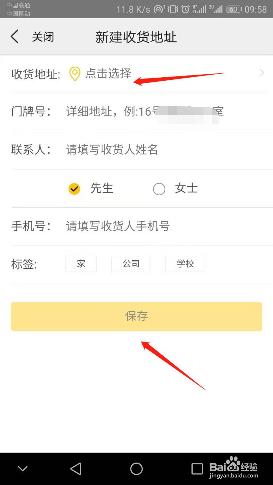 美团怎么添加个人收货地址