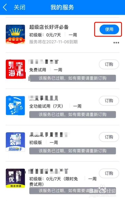 外卖顾客匿名了,商家如何才能给他发短信呢?