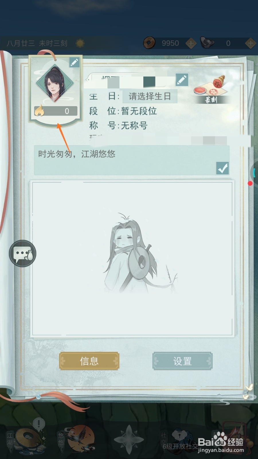 江湖悠悠中如何查看白兔