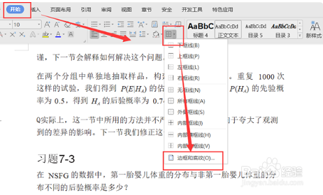 正文边框怎么设置
