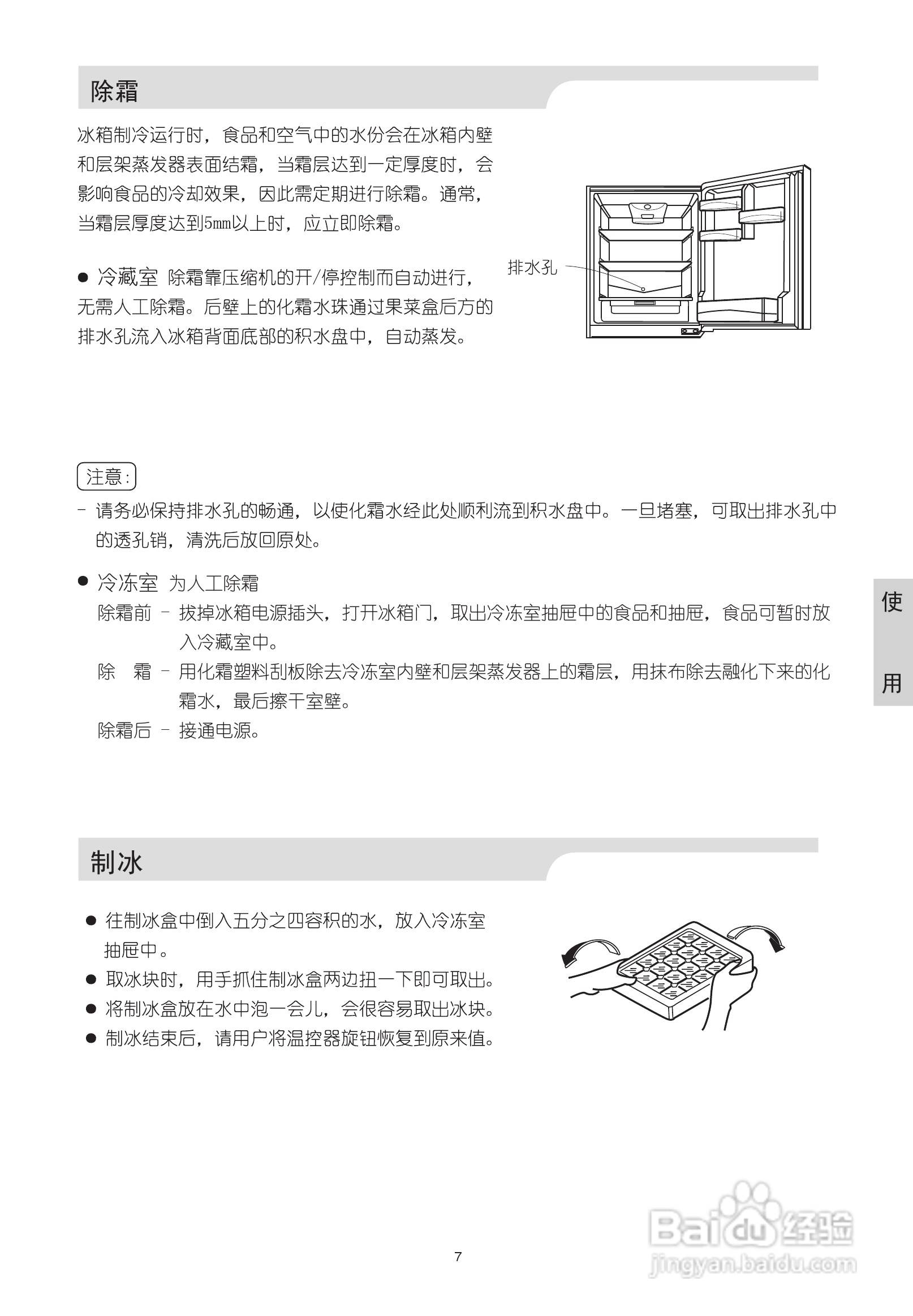 LGBCD-195FCQ型智能电子式电冰箱使用说明书:[1]