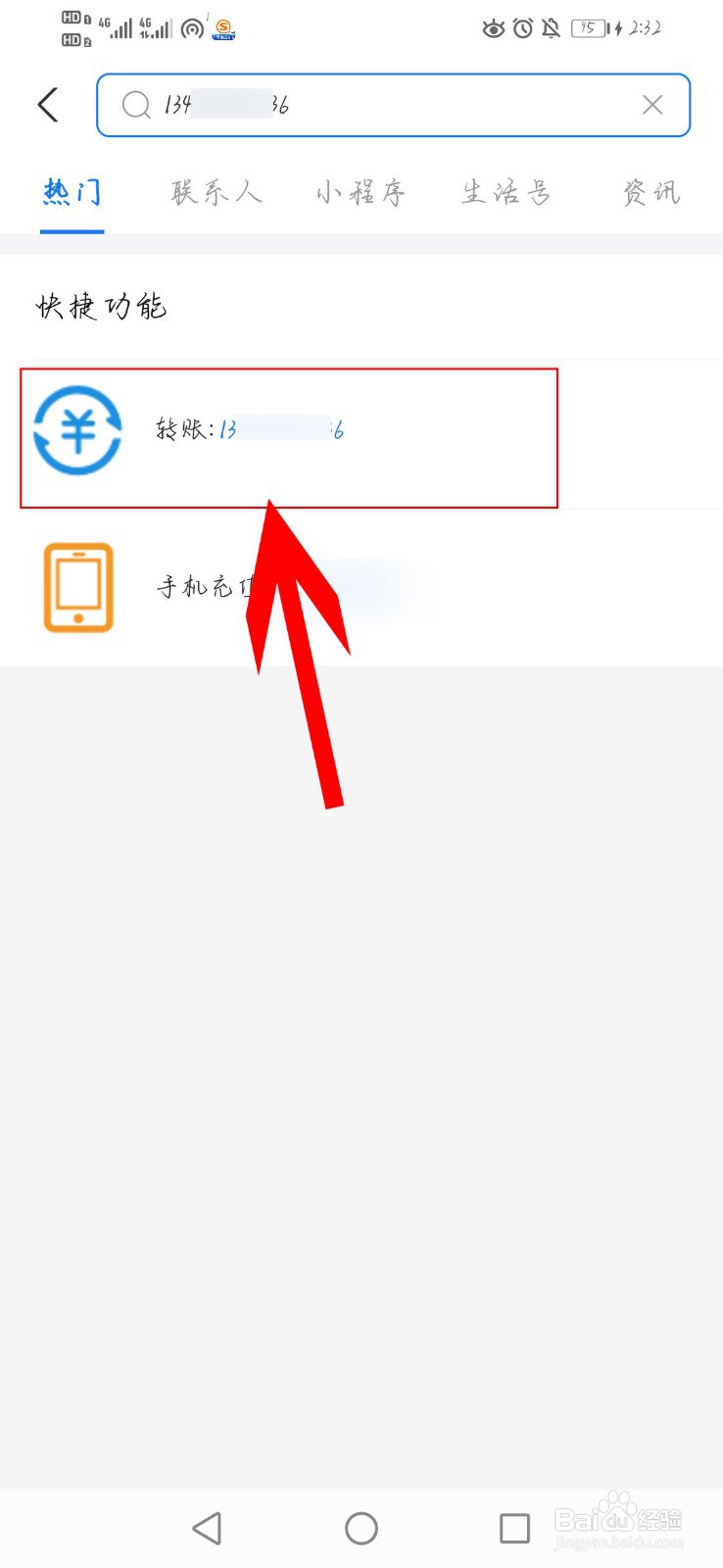 支付宝如何为他人转账