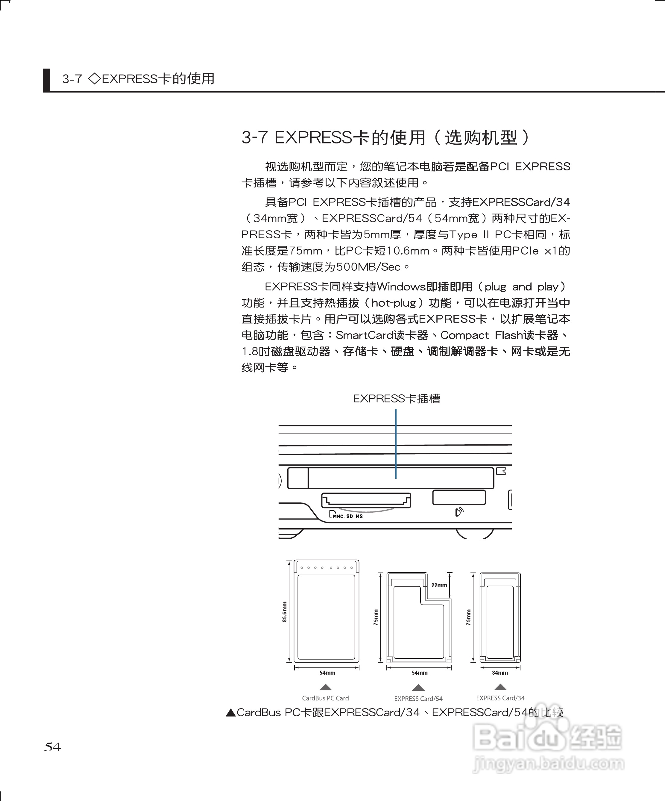 华硕W3J笔记本电脑使用说明书:[6]