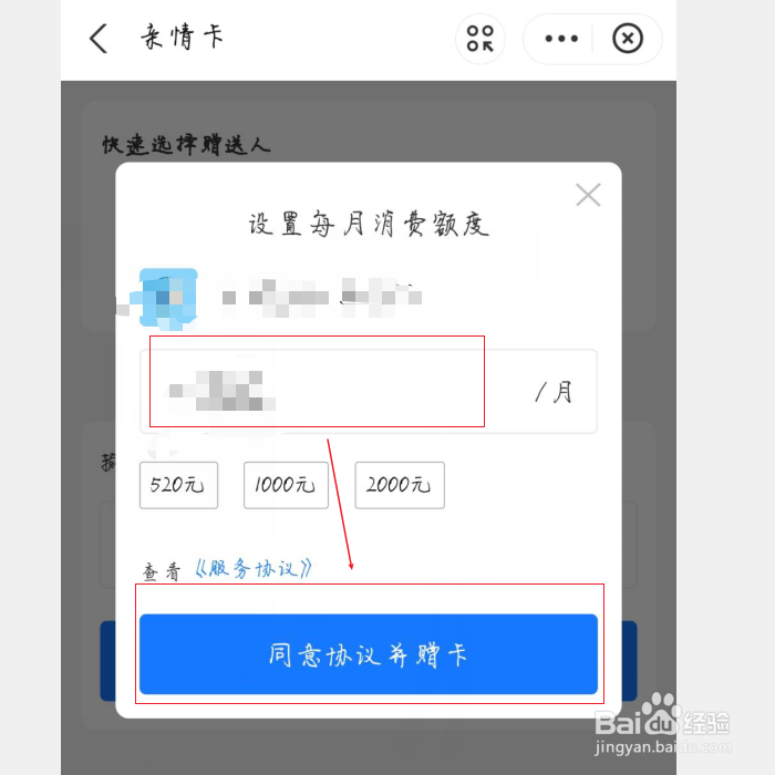 支付宝怎么给好友赠送亲情卡？