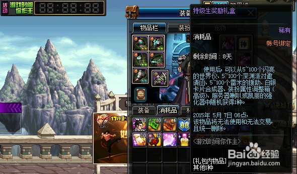 游戏时间你做主怎么玩