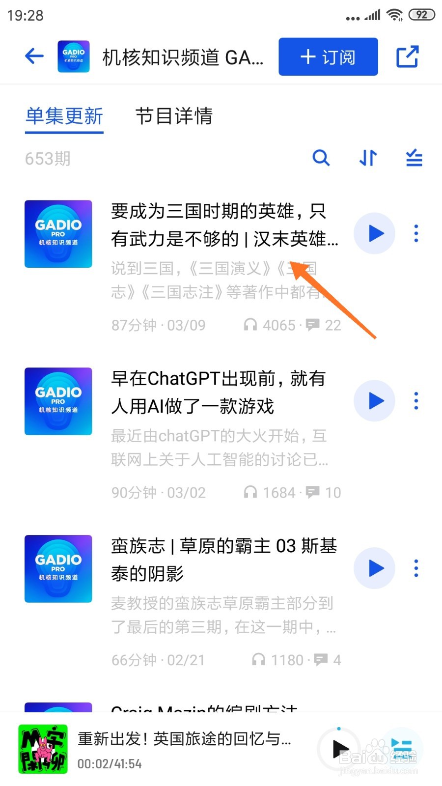 小宇宙中怎么查看汉末英雄
