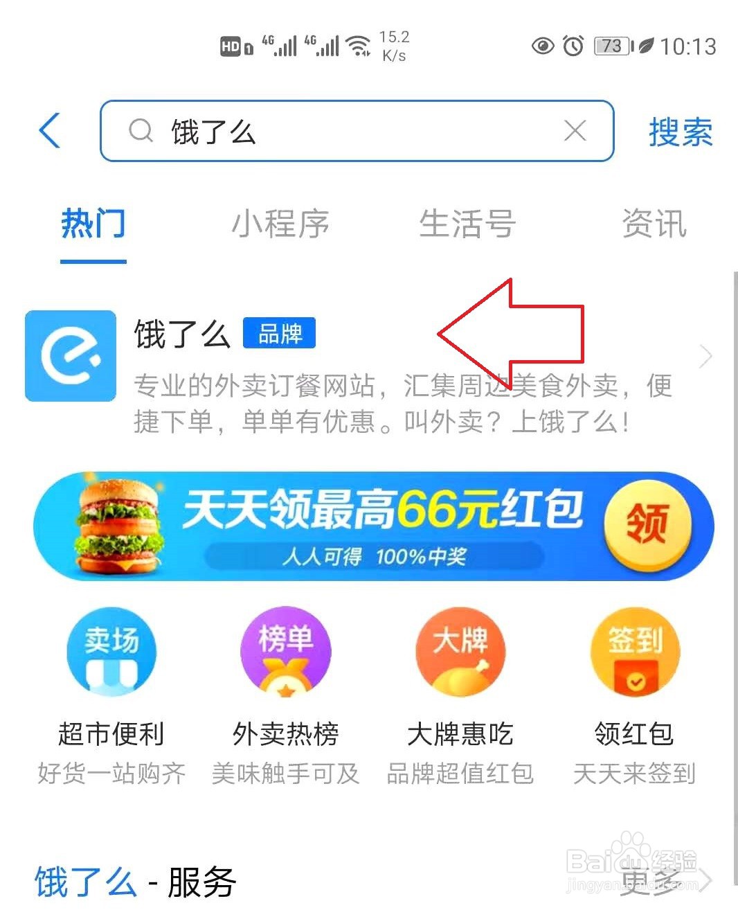 饿了么买菜怎样下单