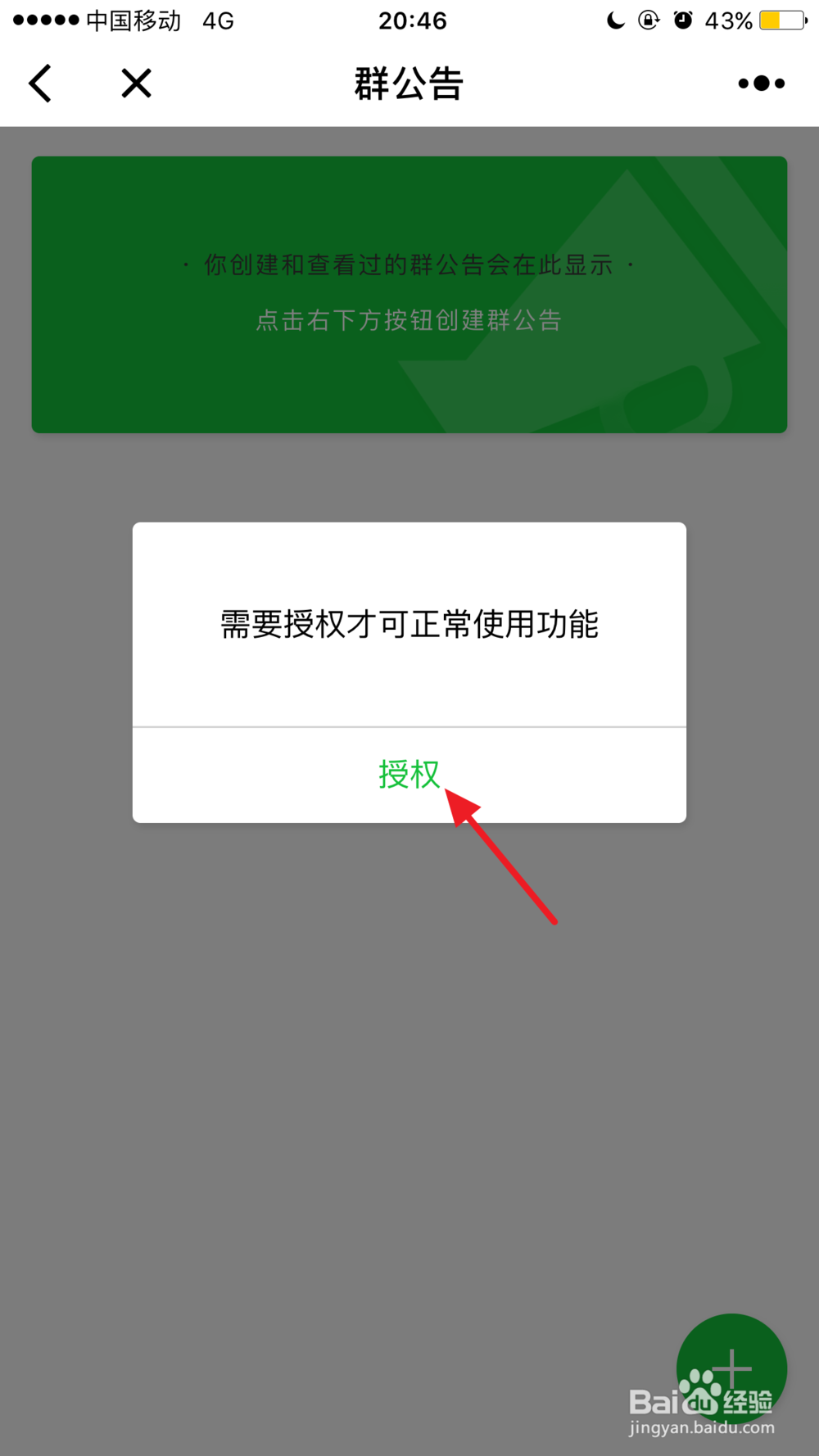 微信群怎么发公告，怎么看谁已经读过公告