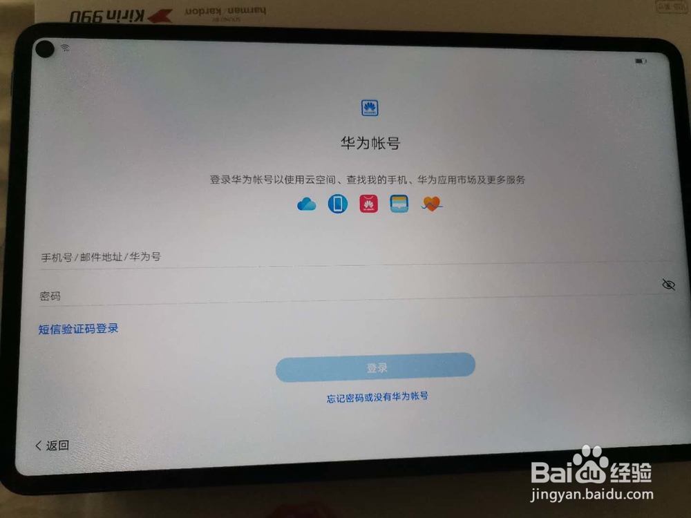 如何操作华为matepadPro初始设置