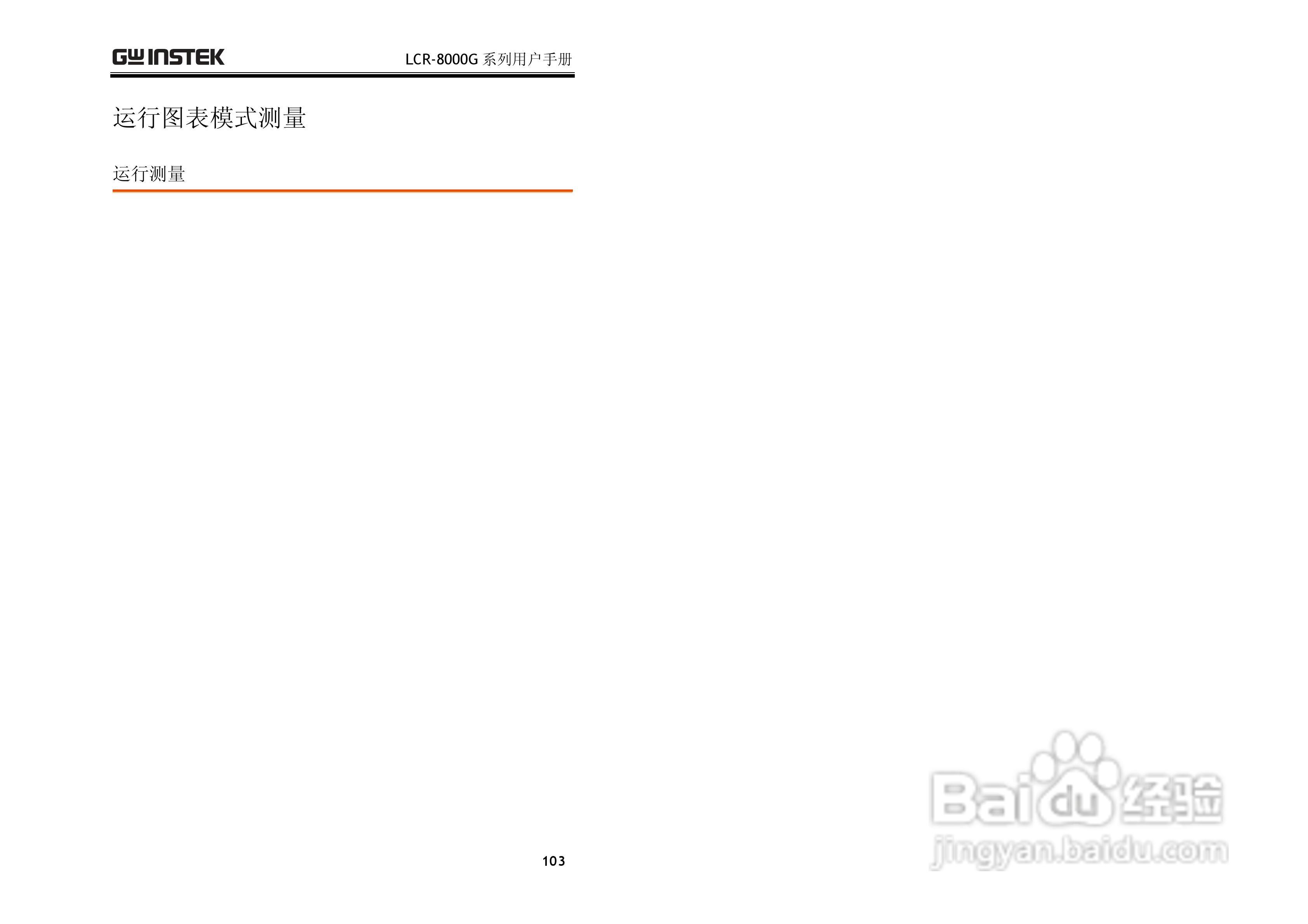 固纬LCR-8101G高精度LCR测试仪使用说明书:[6]