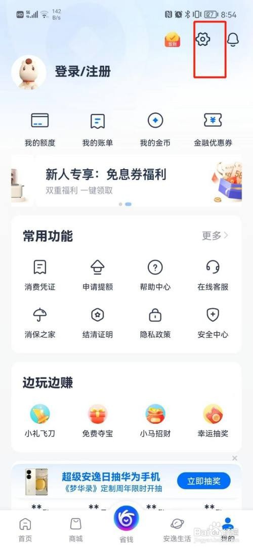 安逸花如何清除缓存