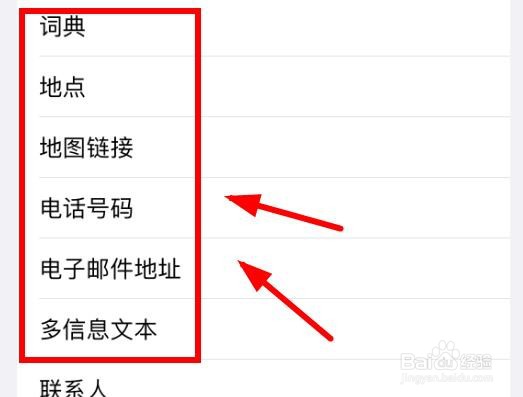 iPhone14如何使用拆分文本的类型为电话号码