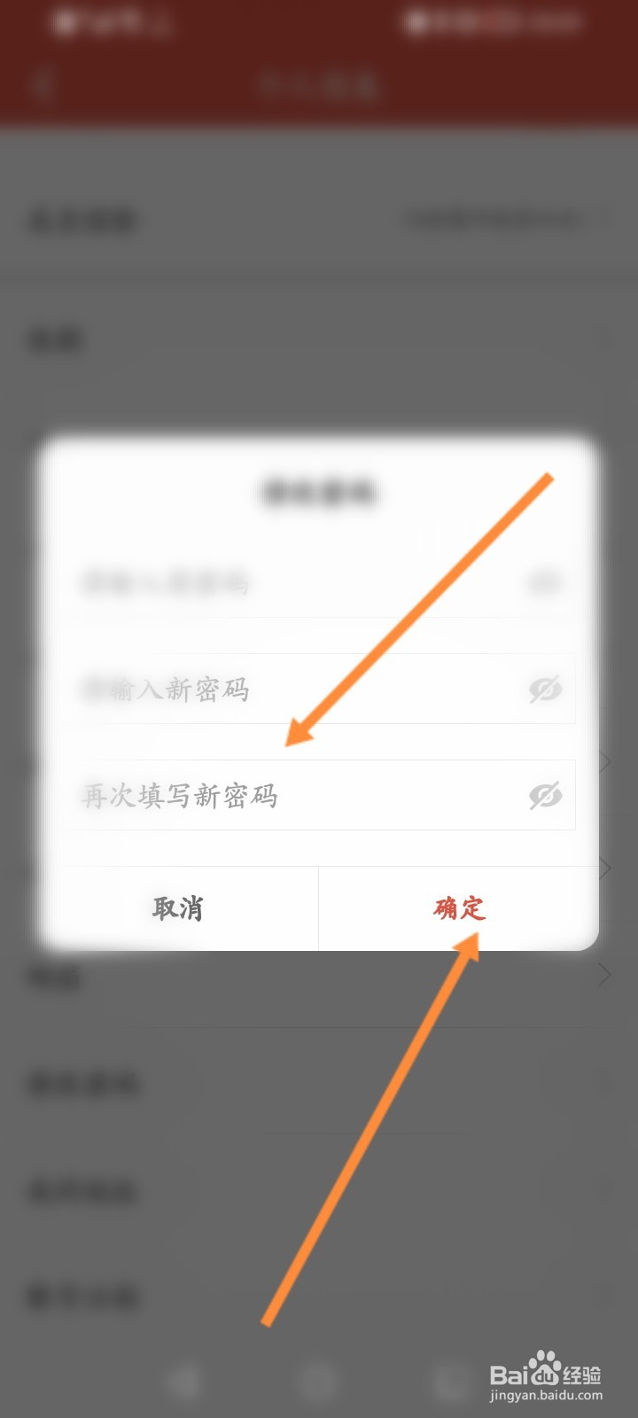虫虫助手如何修改游戏密码