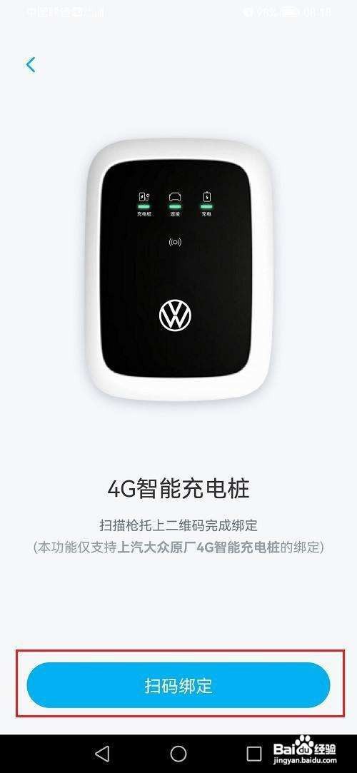 上汽大众APP怎样绑定充电桩？