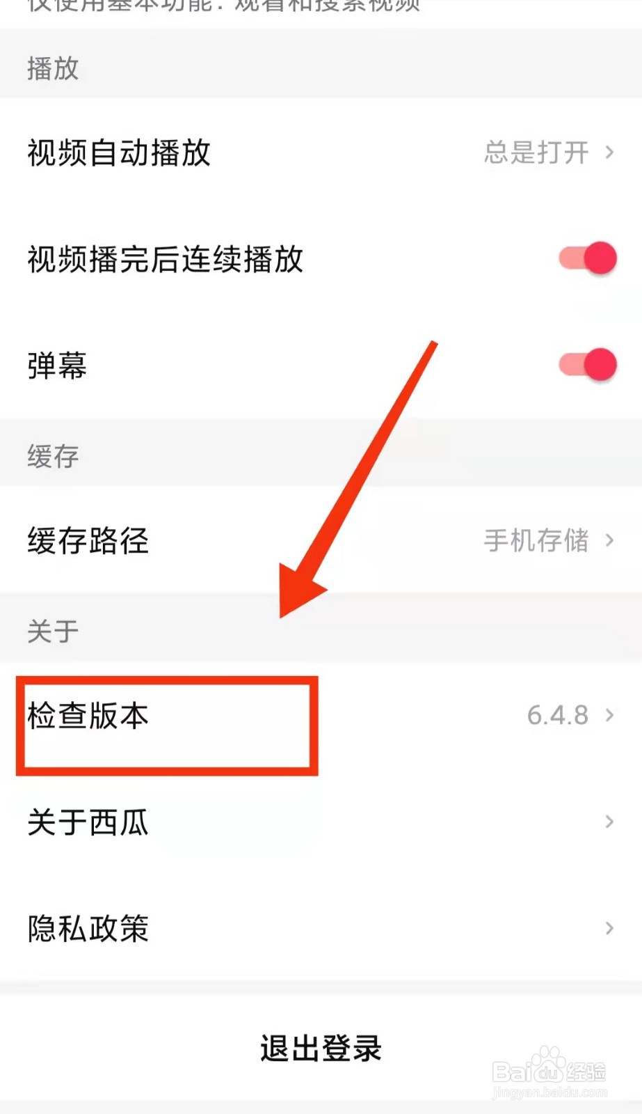 怎样检查西瓜视频的“最新版本”
