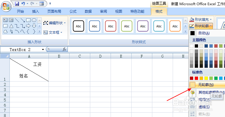 excel使用文本框设置斜线表头